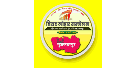 विराट लोहार सम्मेलन 2025 का लोगो लोकार्पण, प्रचार रथ को हरी झंडी